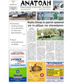 Ανατολή