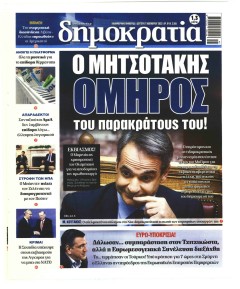 Δημοκρατία