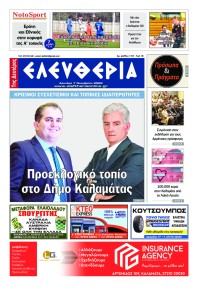 Ελευθερία Καλαμάτας