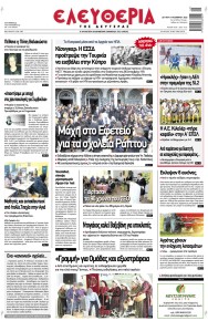 Ελευθερία Λάρισσας