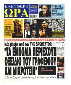 Ελεύθερη Ώρα