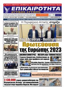 Επικαιρότητα Δ. Α.