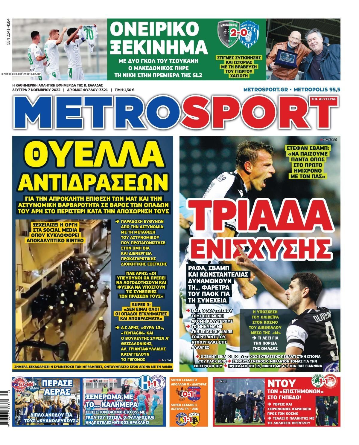 Πρωτοσέλιδο εφημερίδας Metrosport