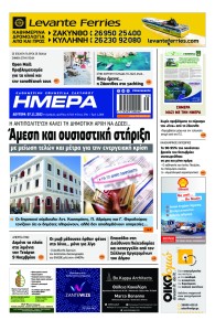 Ημέρα Ζακύνθου