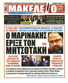 Μακελειό