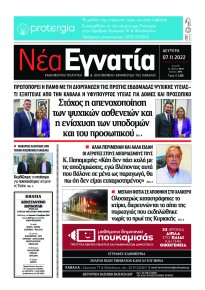 Νέα Εγνατία