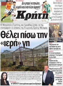 Νέα Κρήτη