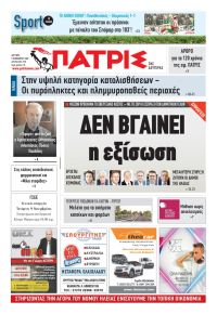 Πατρις Ηλείας