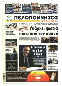 Πελοπόννησος