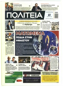 Πολιτεία Αχαϊκή