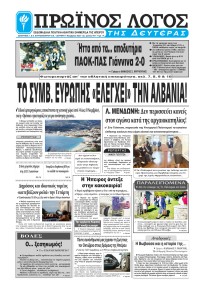 Πρωινός λόγος Ιωαννίνων
