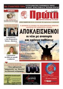 Πρώτη