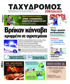 Ταχυδρόμος