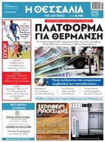 Θεσσαλία