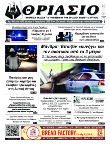 Θριάσιο