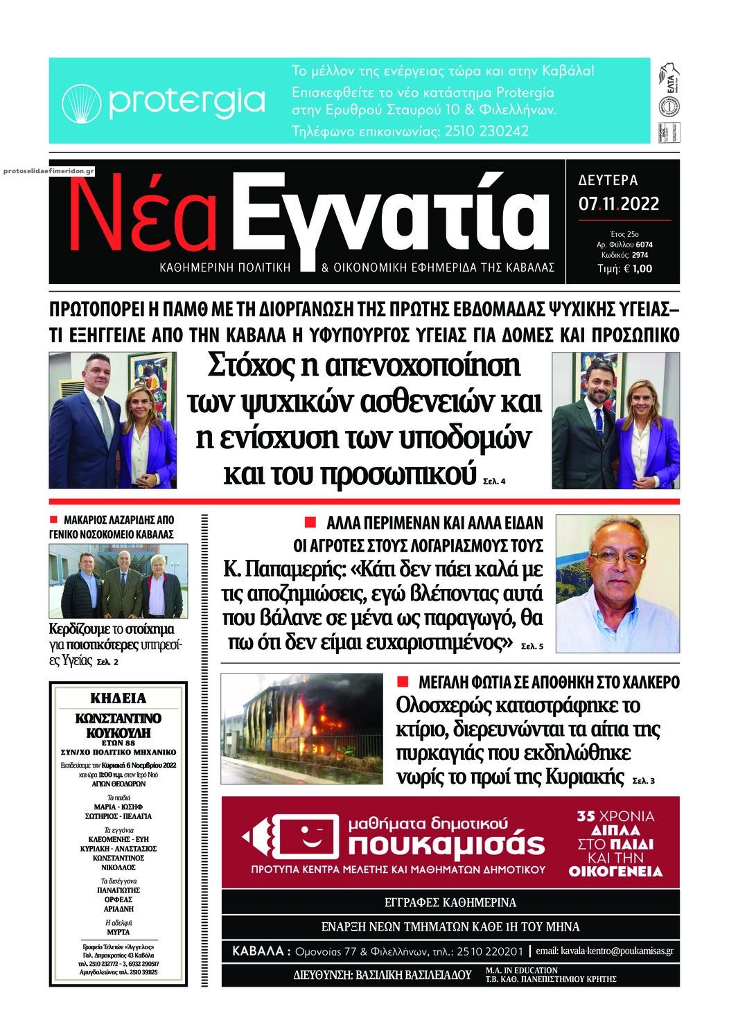 Πρωτοσέλιδο εφημερίδας Νέα Εγνατία