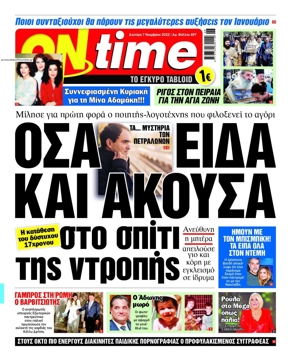 Πρωτοσέλιδο εφημερίδας On time