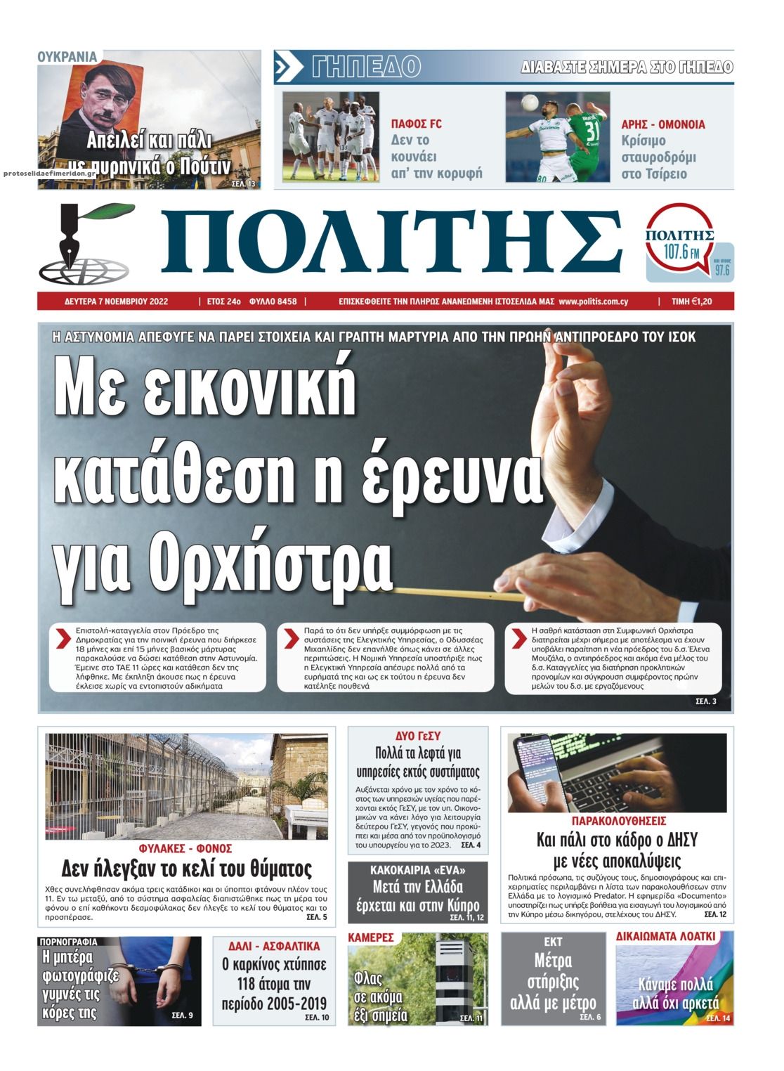 Πρωτοσέλιδο εφημερίδας Πολίτης Κύπρου