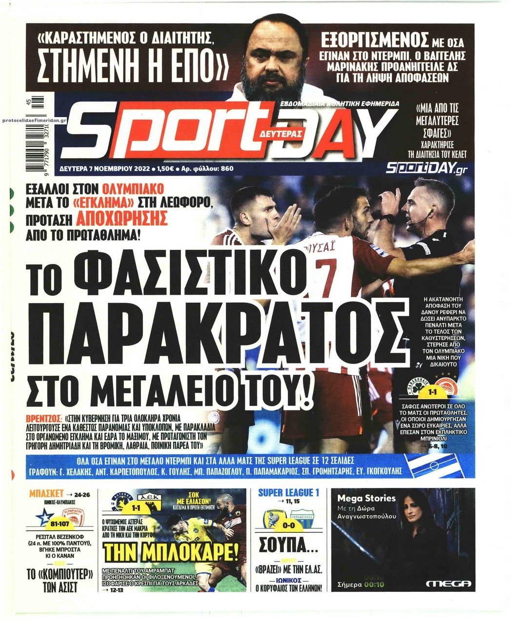 Πρωτοσέλιδο εφημερίδας Sportday