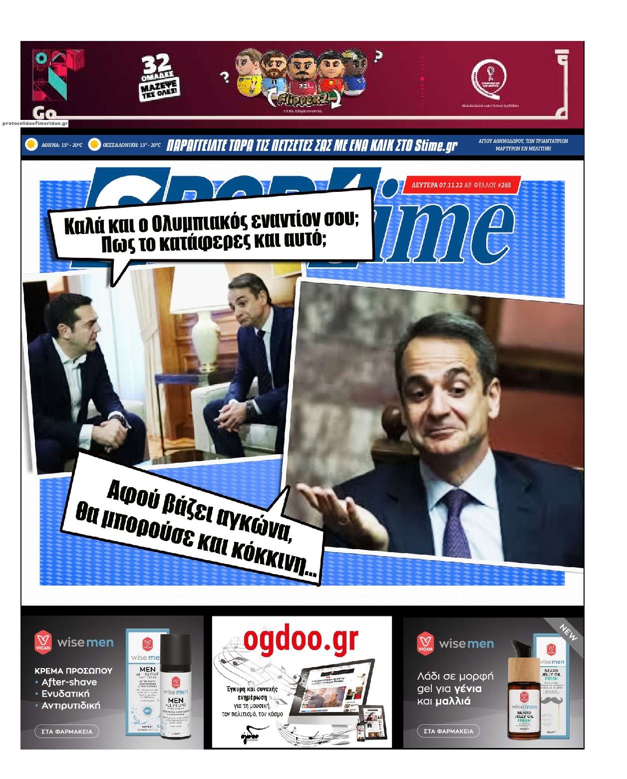Πρωτοσέλιδο εφημερίδας Sportime