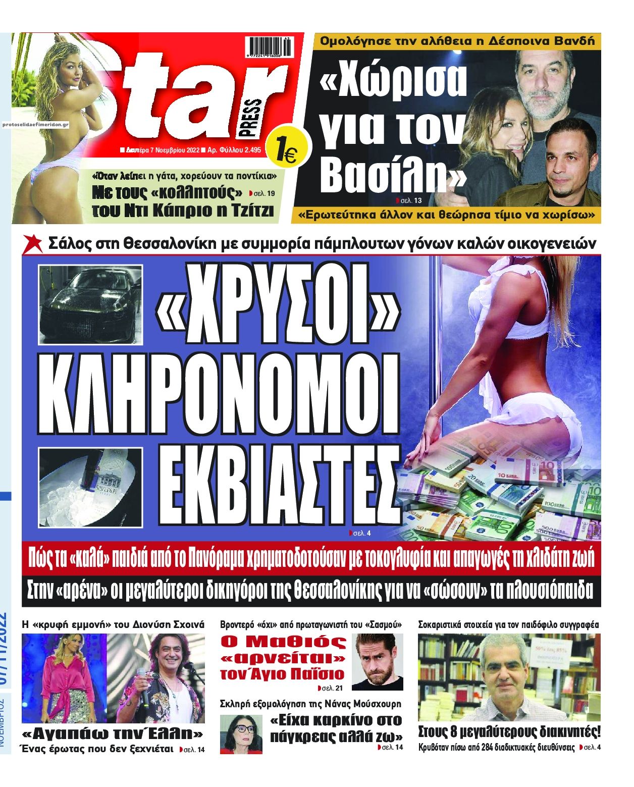 Πρωτοσέλιδο εφημερίδας Star Press