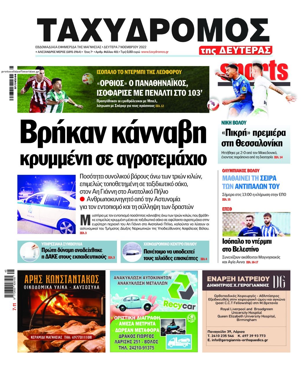 Πρωτοσέλιδο εφημερίδας Ταχυδρόμος