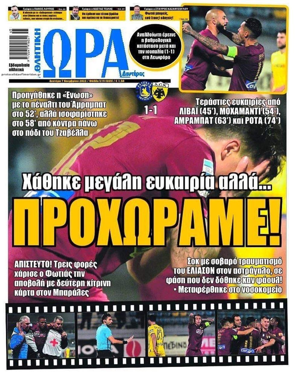 Πρωτοσέλιδο εφημερίδας Η ώρα των Σπορ