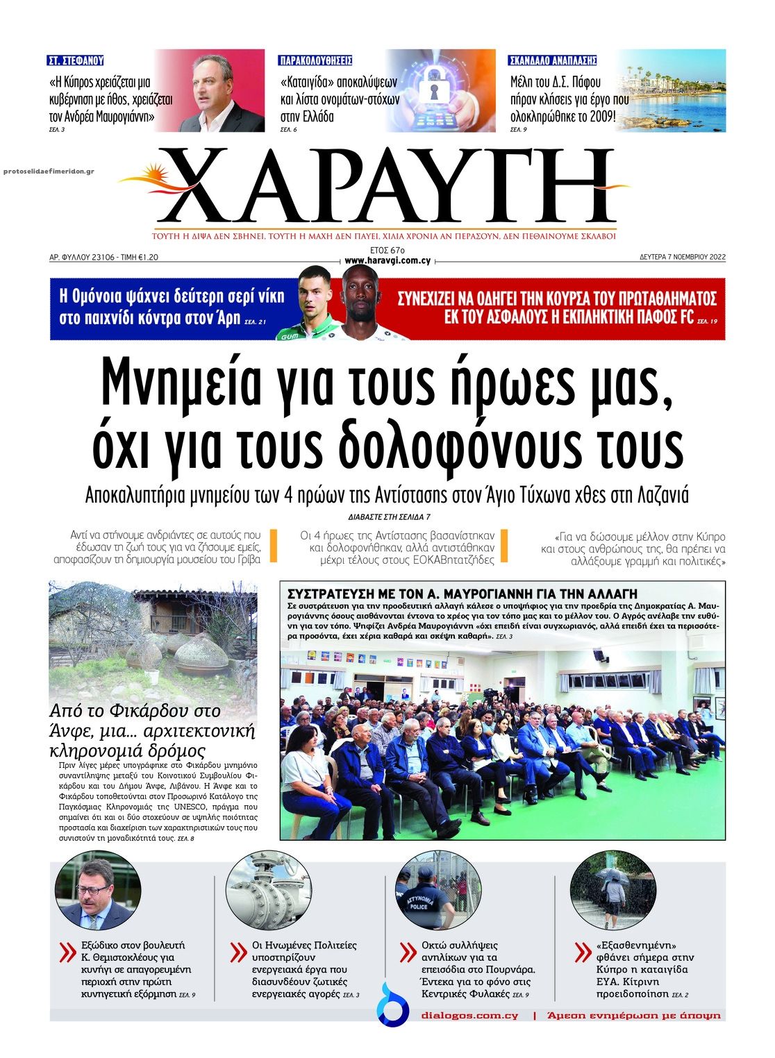 Πρωτοσέλιδο εφημερίδας Χαραυγή Κυπρου