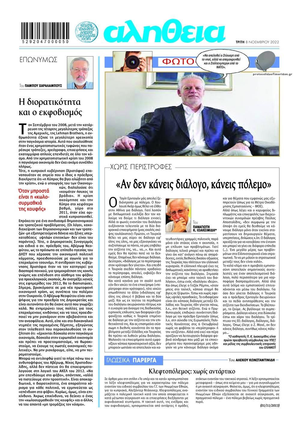Οπισθόφυλλο εφημερίδας Αλήθεια Κύπρου