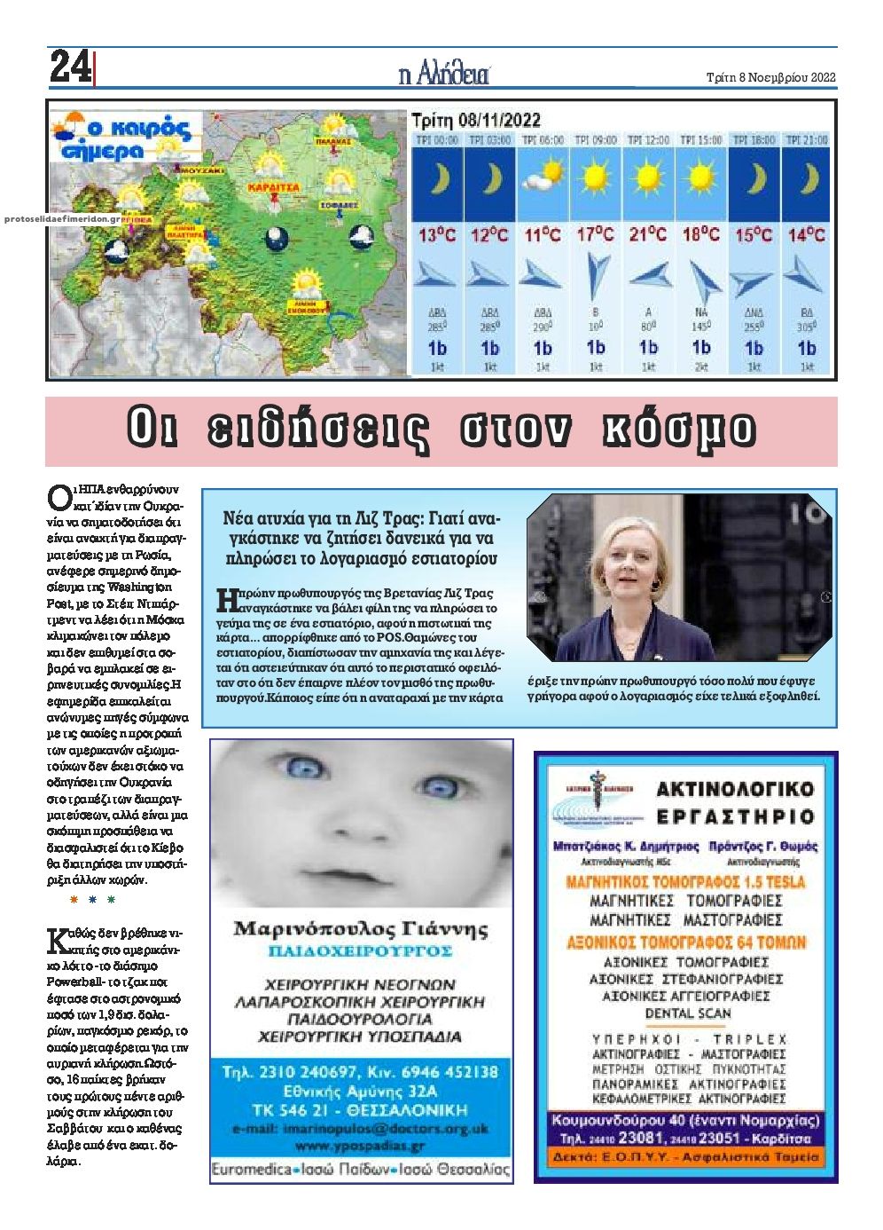 Οπισθόφυλλο εφημερίδας Αλήθεια της Καρδίτσας