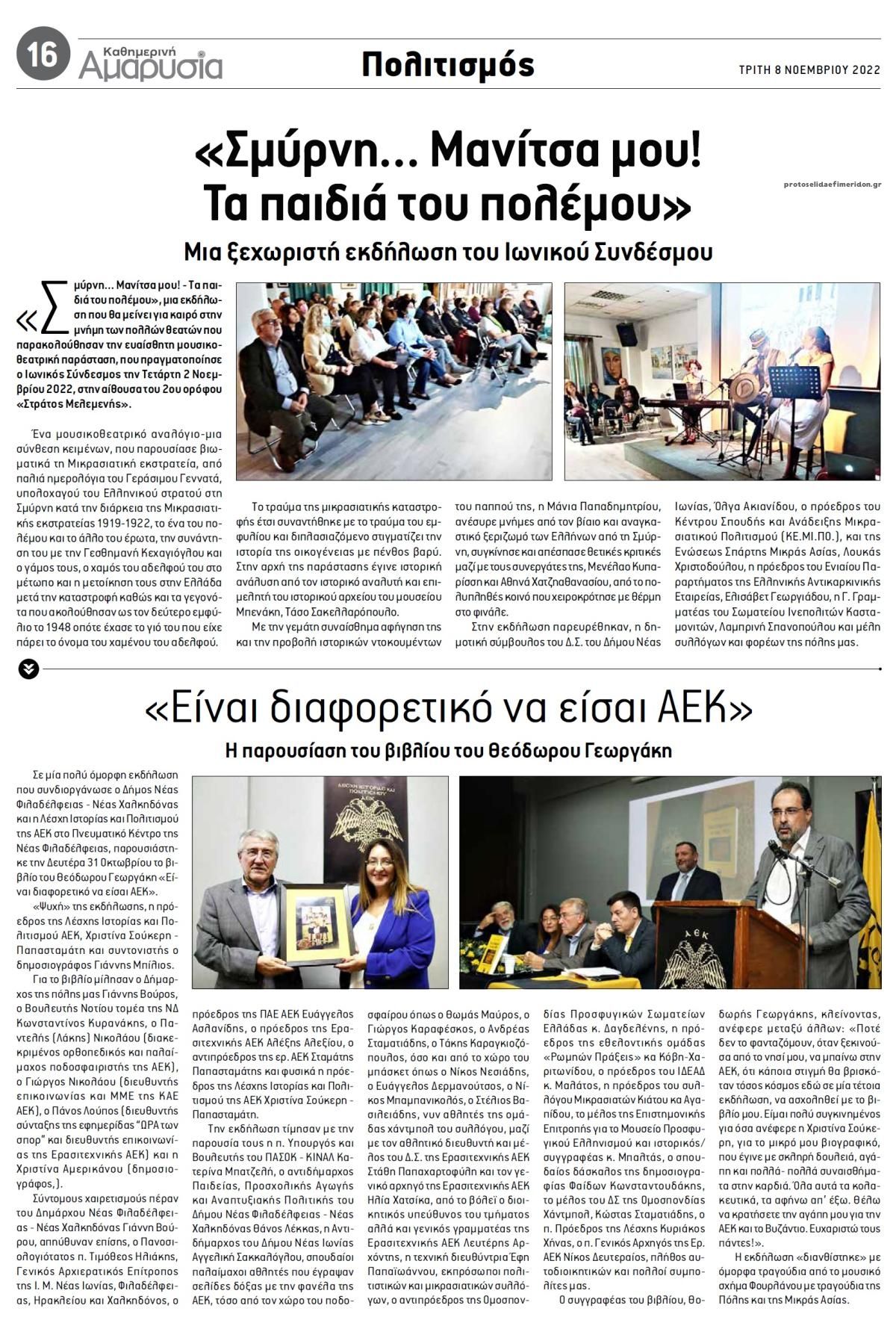 Οπισθόφυλλο εφημερίδας Αμαρυσία