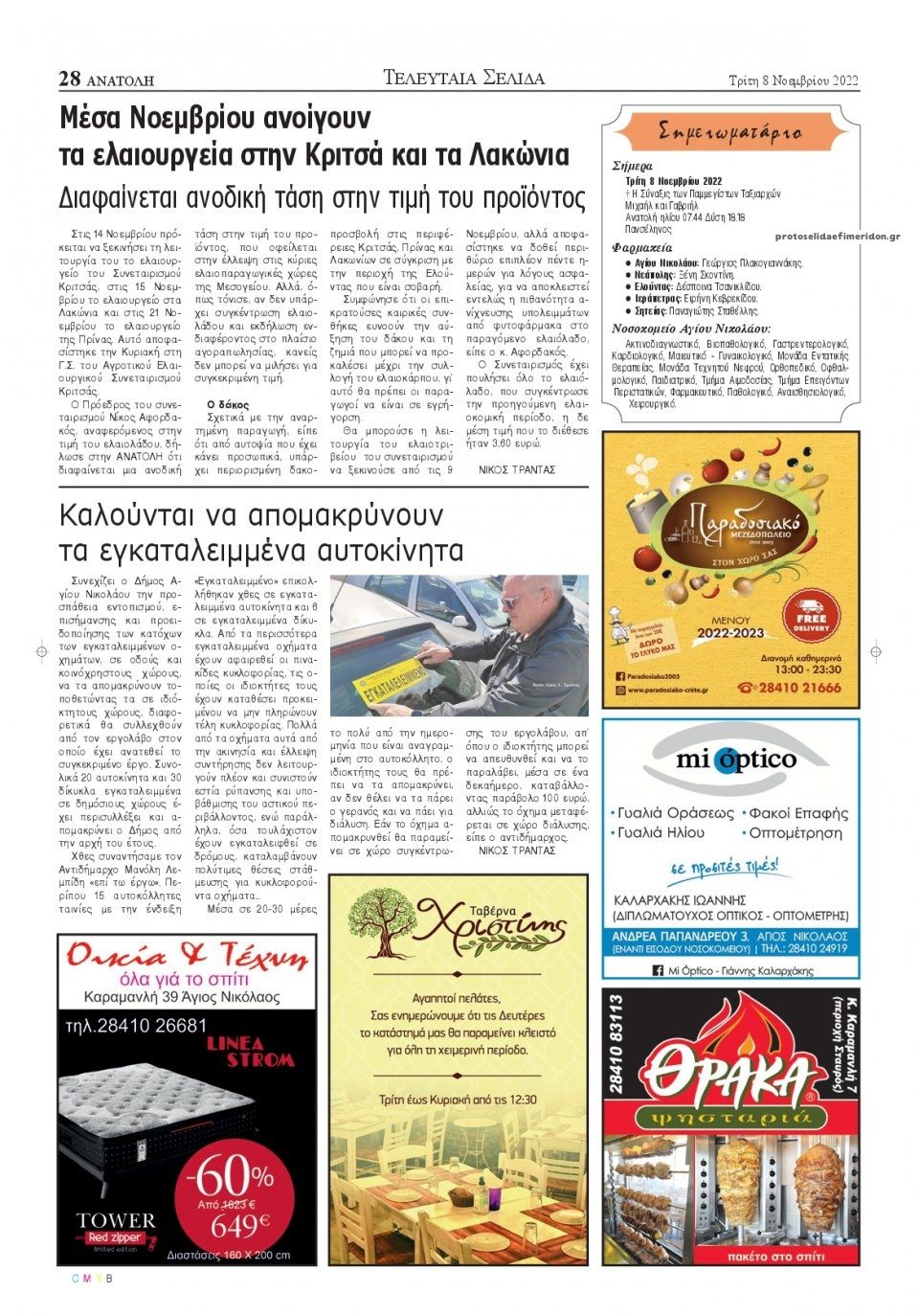 Οπισθόφυλλο εφημερίδας Ανατολή