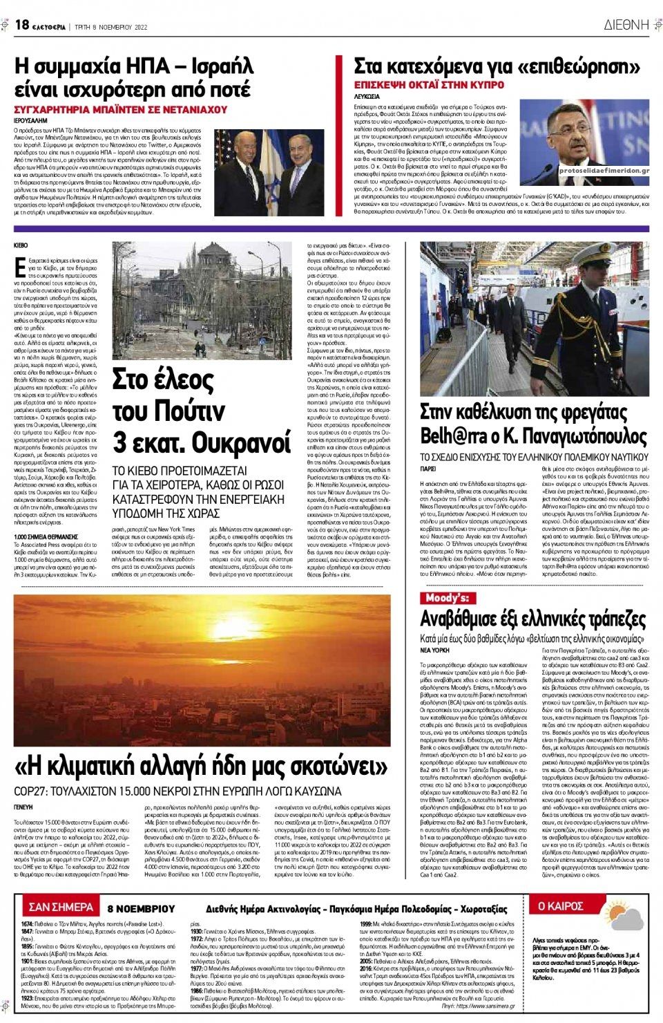 Οπισθόφυλλο εφημερίδας Ελευθερία Λάρισσας