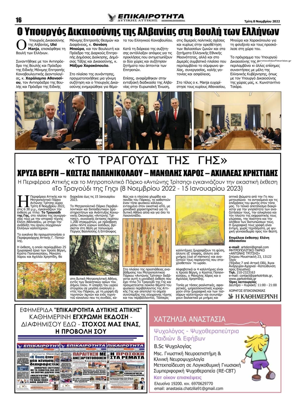 Οπισθόφυλλο εφημερίδας Επικαιρότητα Δ. Α.