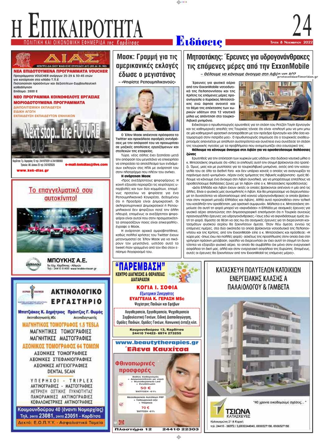 Οπισθόφυλλο εφημερίδας Επικαιρότητα