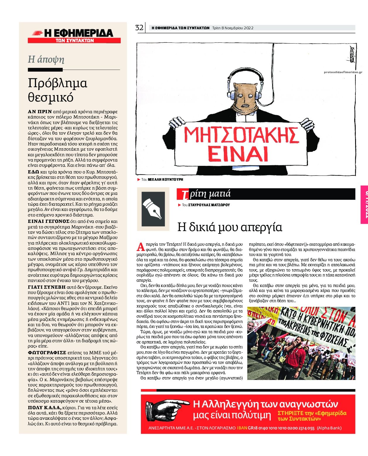 Οπισθόφυλλο εφημερίδας Των συντακτών