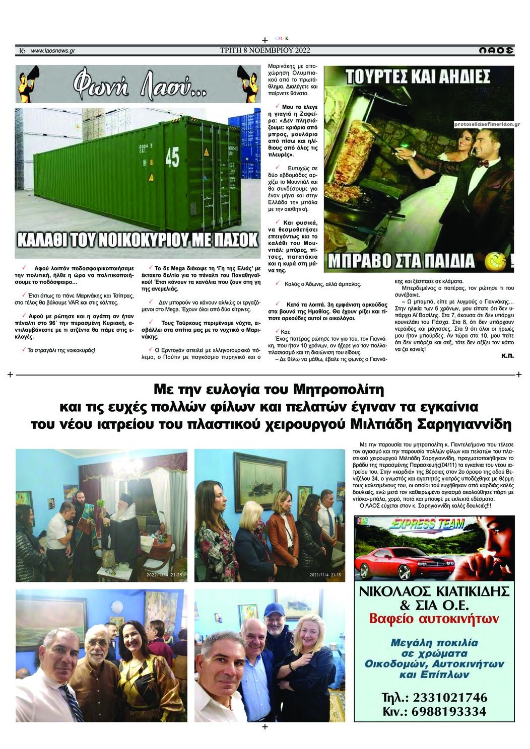 Οπισθόφυλλο εφημερίδας Λαός Βέροιας