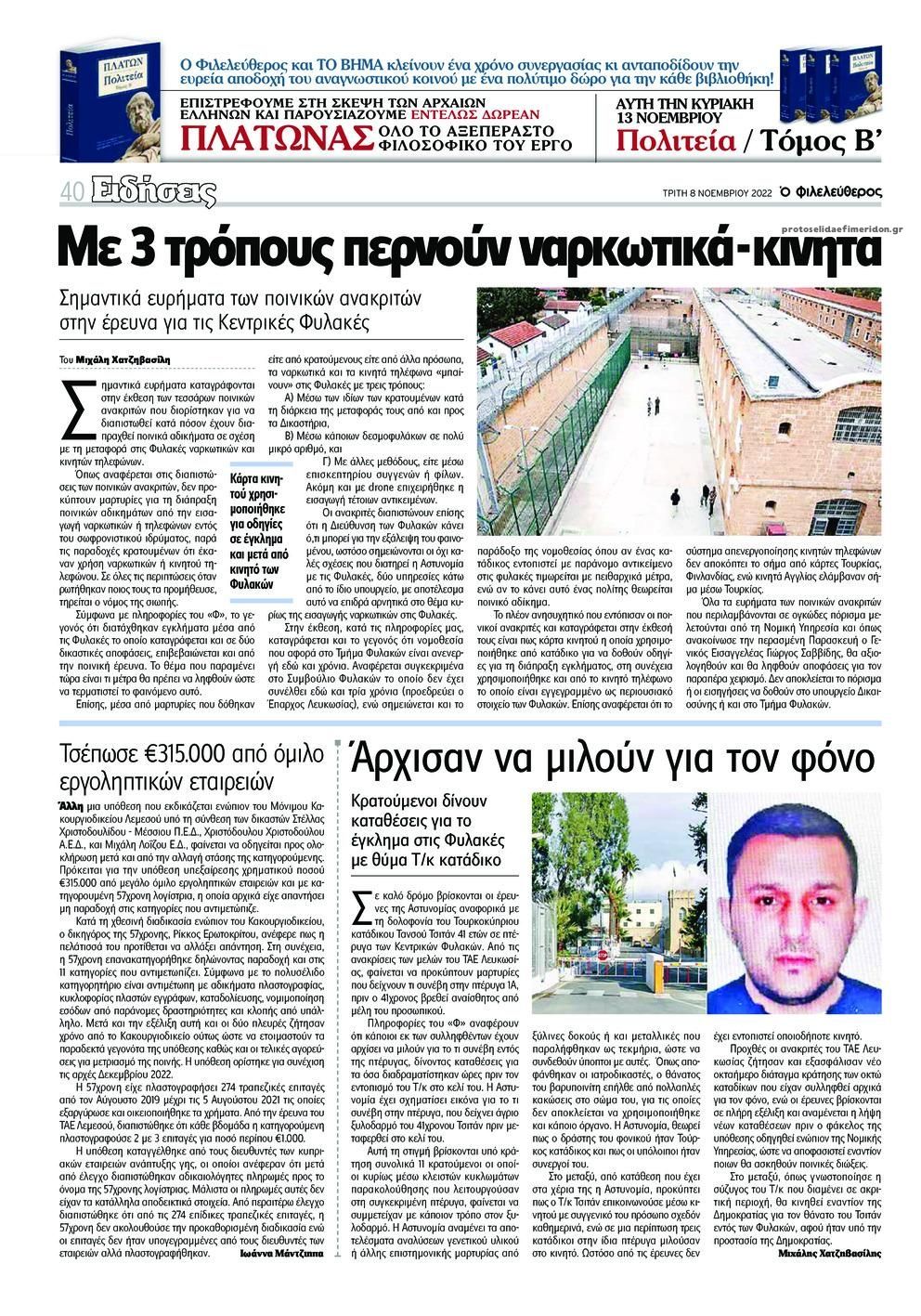 Οπισθόφυλλο εφημερίδας Ο Φιλελεύθερος Κύπρου