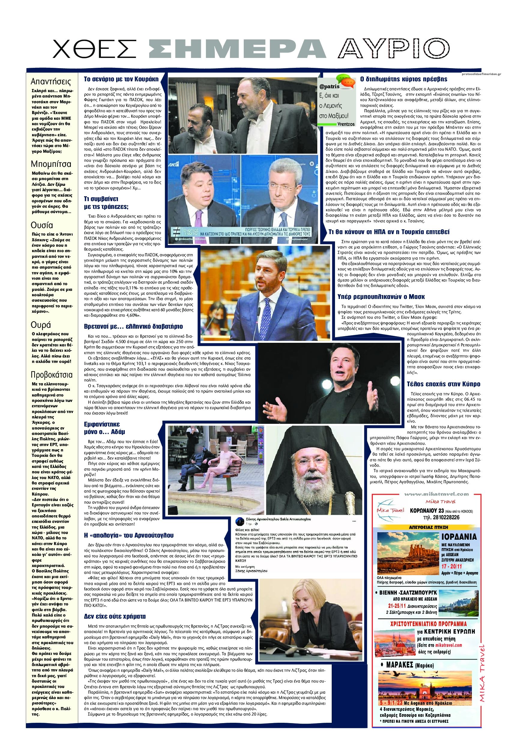 Οπισθόφυλλο εφημερίδας Πατρίς