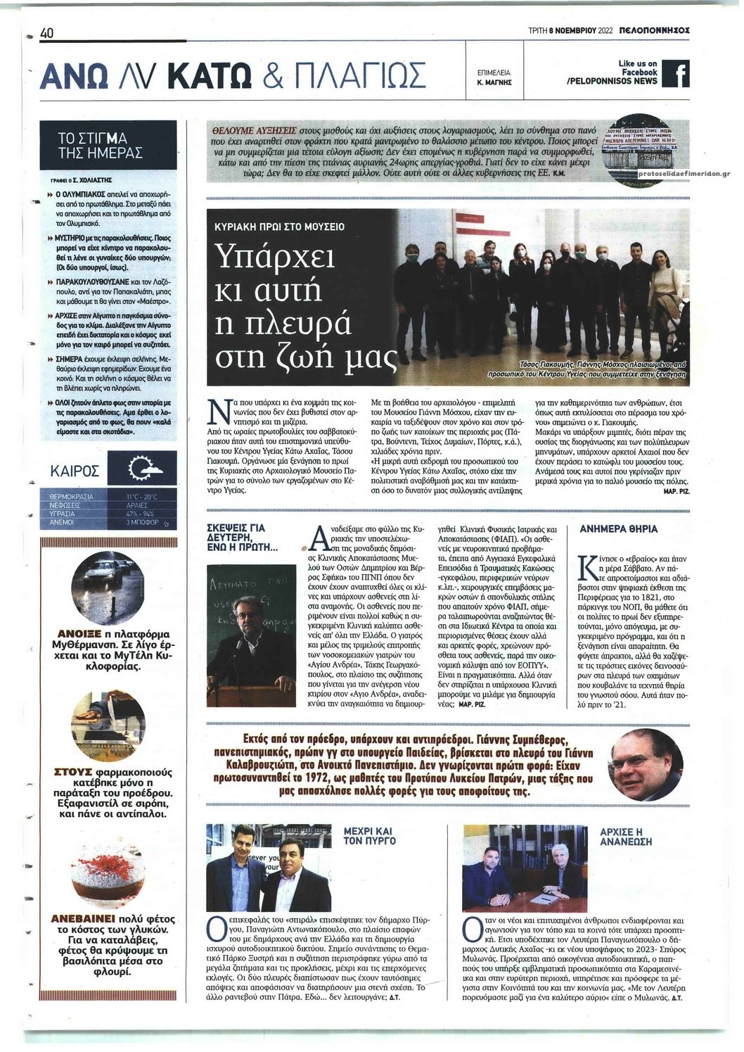 Οπισθόφυλλο εφημερίδας Πελοπόννησος