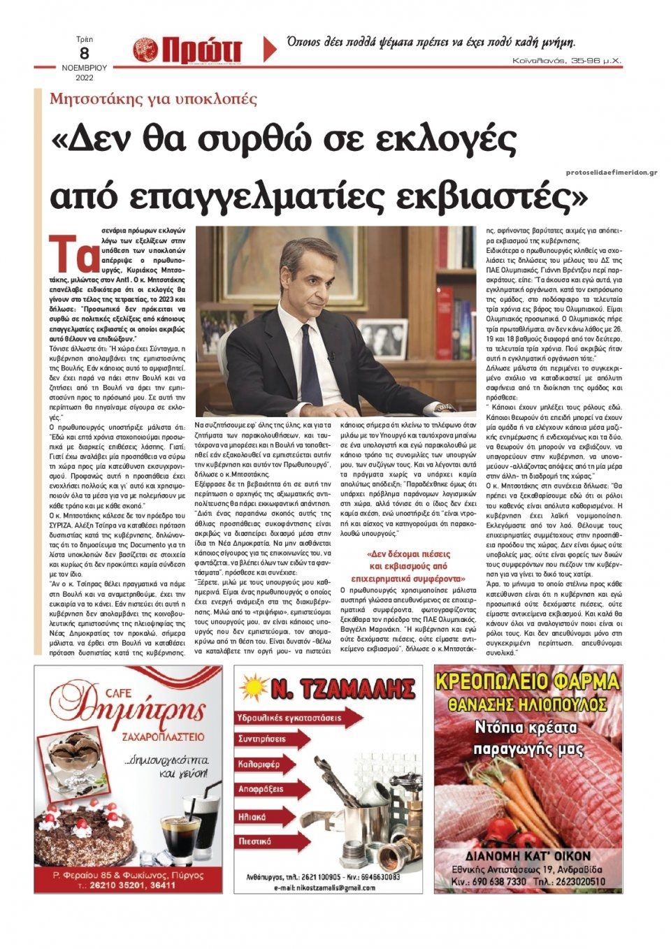 Οπισθόφυλλο εφημερίδας Πρώτη