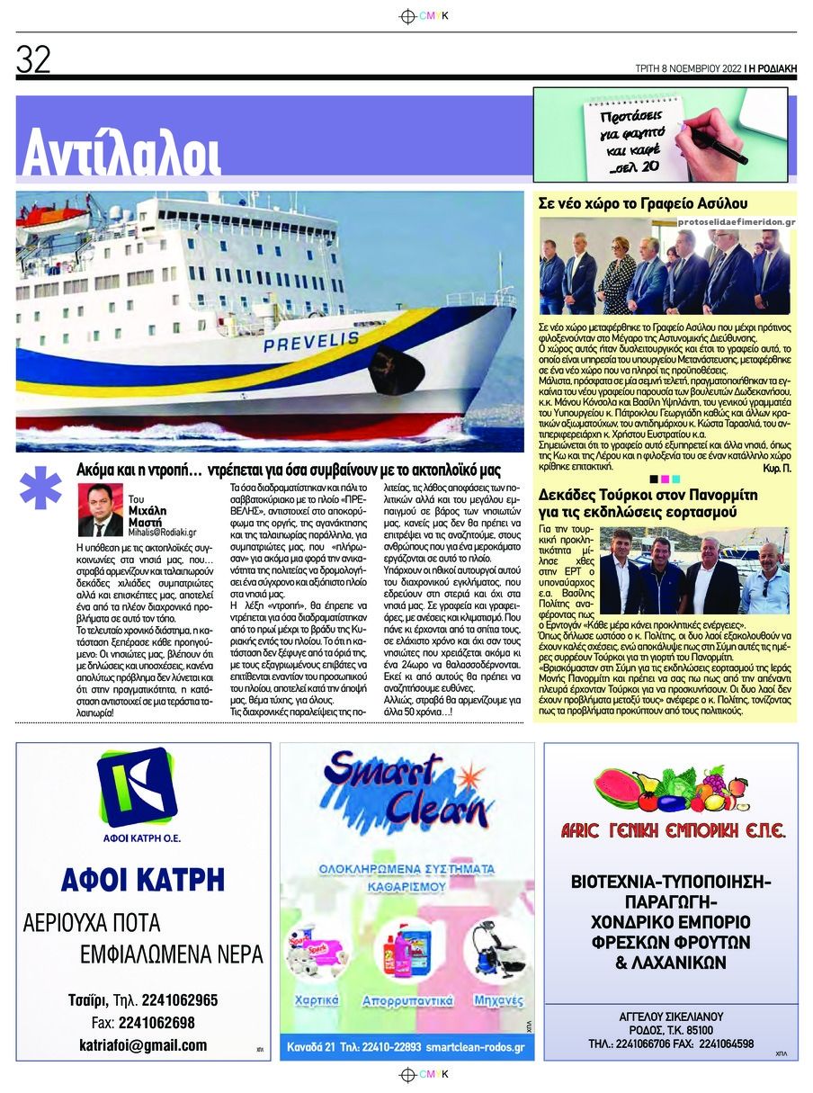 Οπισθόφυλλο εφημερίδας Ροδιακή