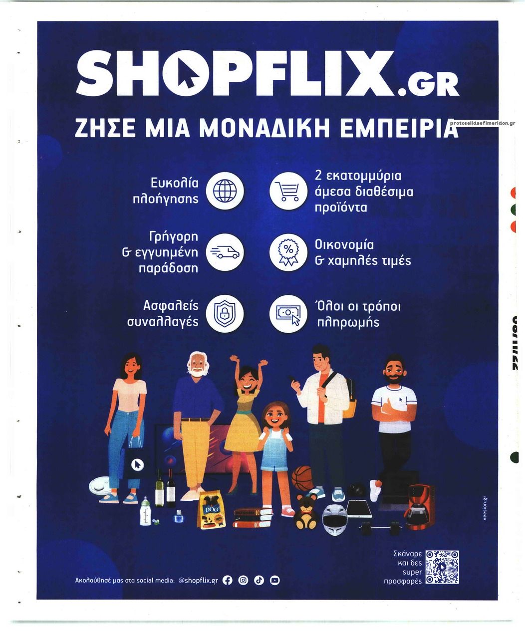 Οπισθόφυλλο εφημερίδας Sportday