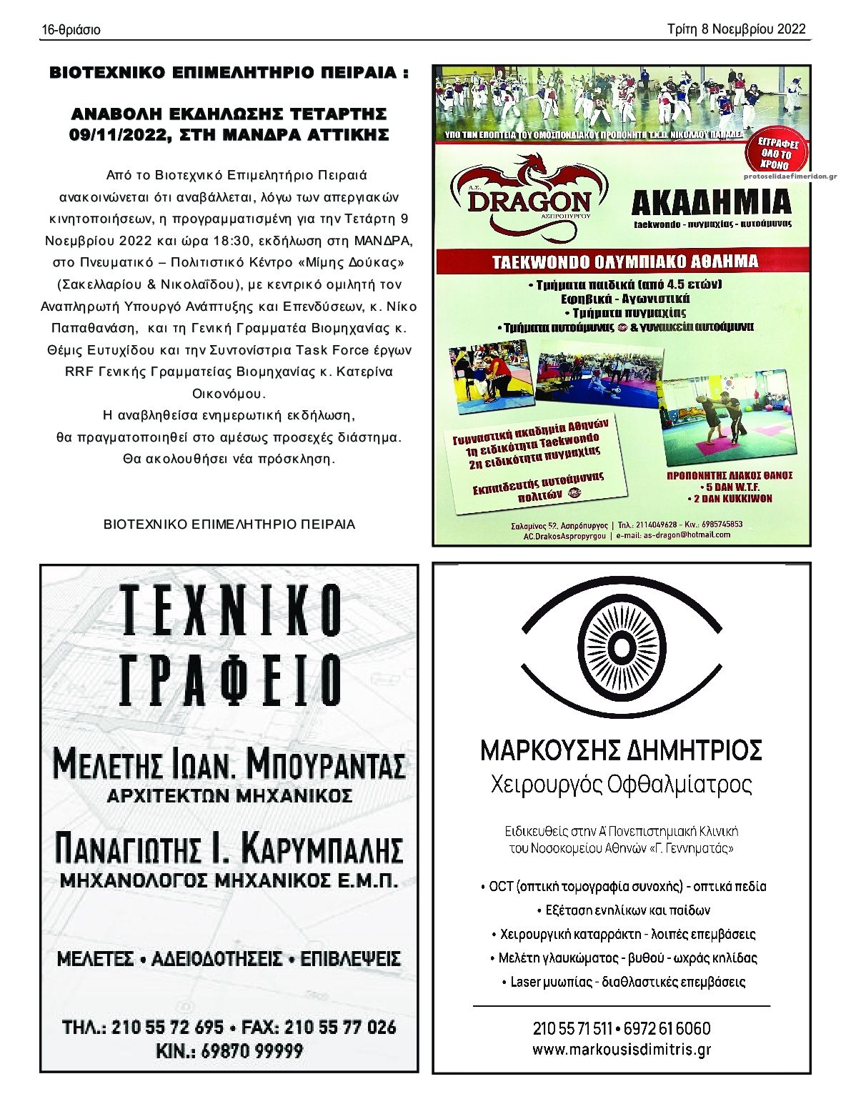 Οπισθόφυλλο εφημερίδας Θριάσιο