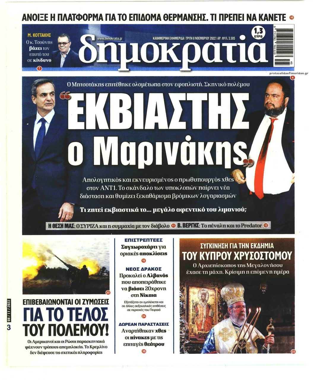 Πρωτοσέλιδο εφημερίδας Δημοκρατία