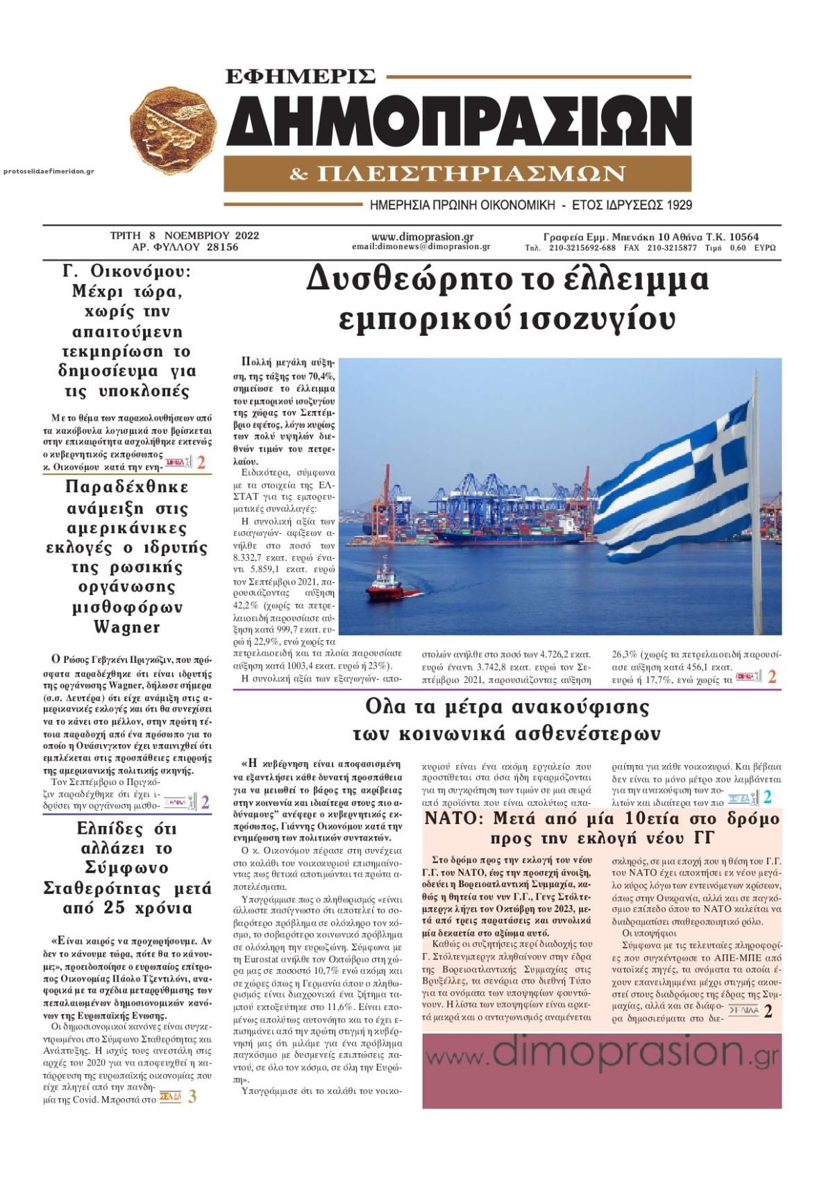 Πρωτοσέλιδο εφημερίδας Δημοπρασιών