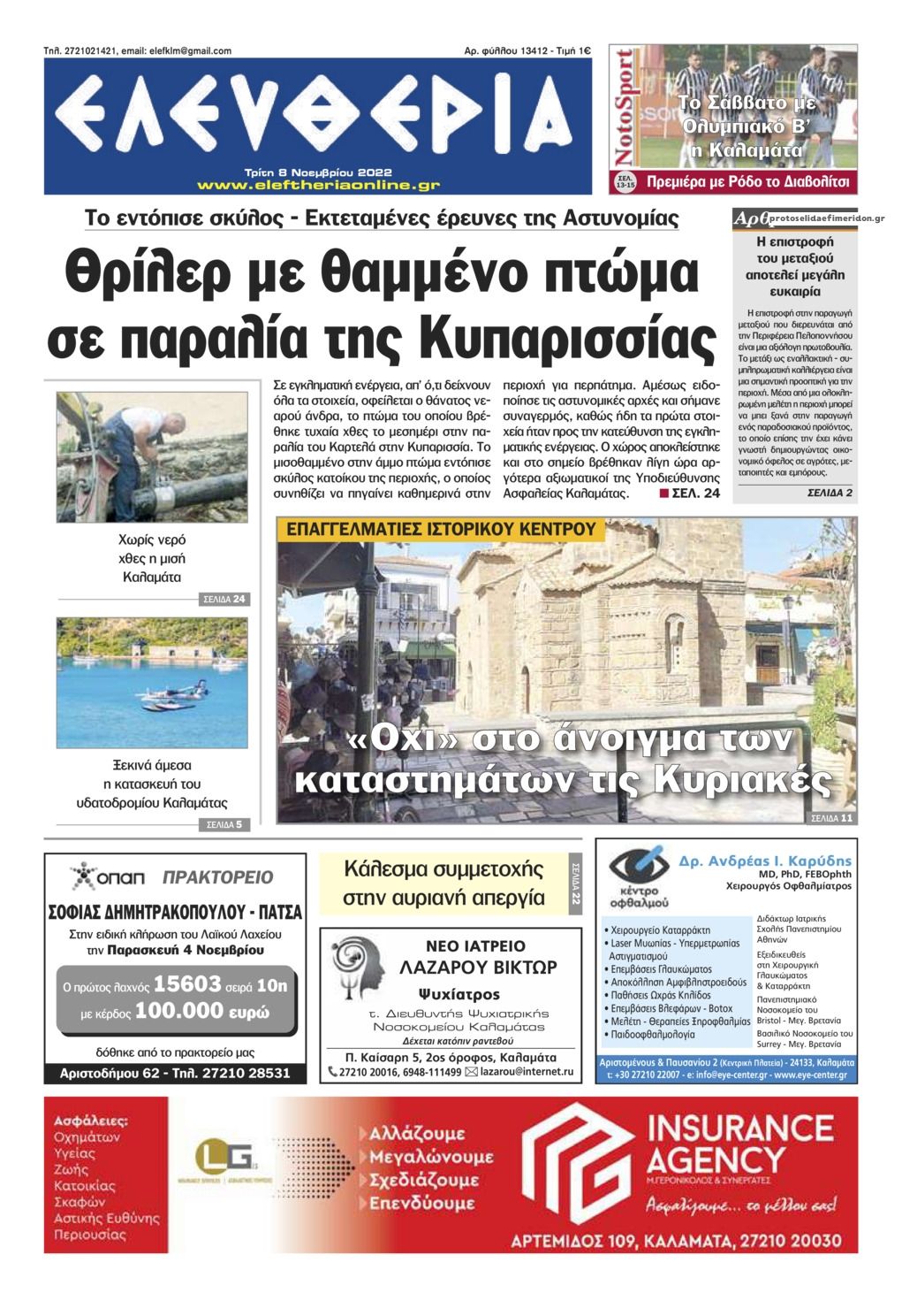 Πρωτοσέλιδο εφημερίδας Ελευθερία Καλαμάτας