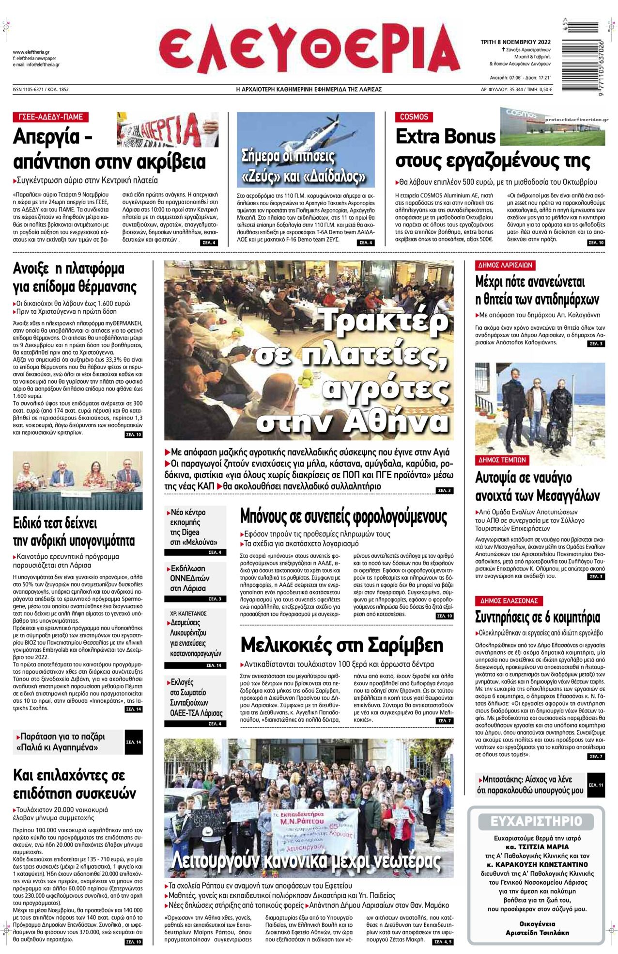 Πρωτοσέλιδο εφημερίδας Ελευθερία Λάρισσας