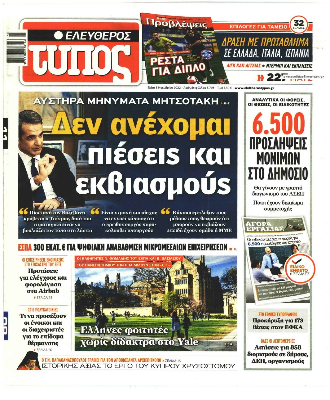 Πρωτοσέλιδο εφημερίδας Ελεύθερος Τύπος