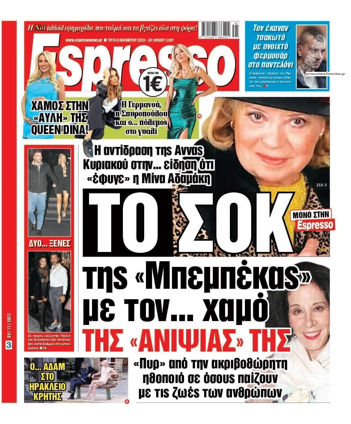 Πρωτοσέλιδο εφημερίδας Espresso